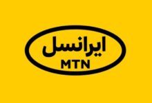 حذف آهنگ پیشواز ایرانسل