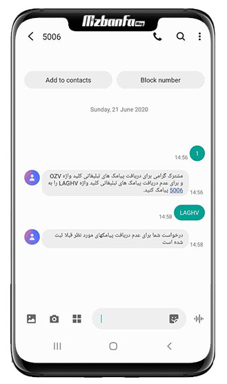 نحوه لغو پیامک تبلیغاتی ایرانسل