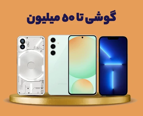 banner-468-x-381-(phone-price50
